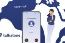 Access Talkatone Anywhere in the World (Best VPN for Talkatone)
